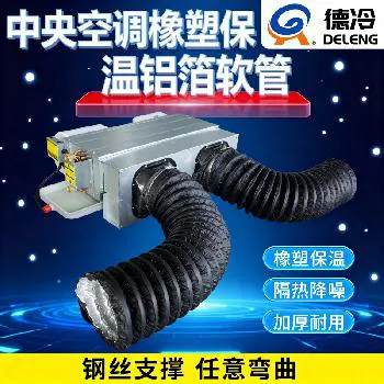 德州德冷铝箔橡塑保温软管(钢丝支撑伸缩款) 德州德冷铝箔橡塑保温软管(钢丝支撑伸缩款)